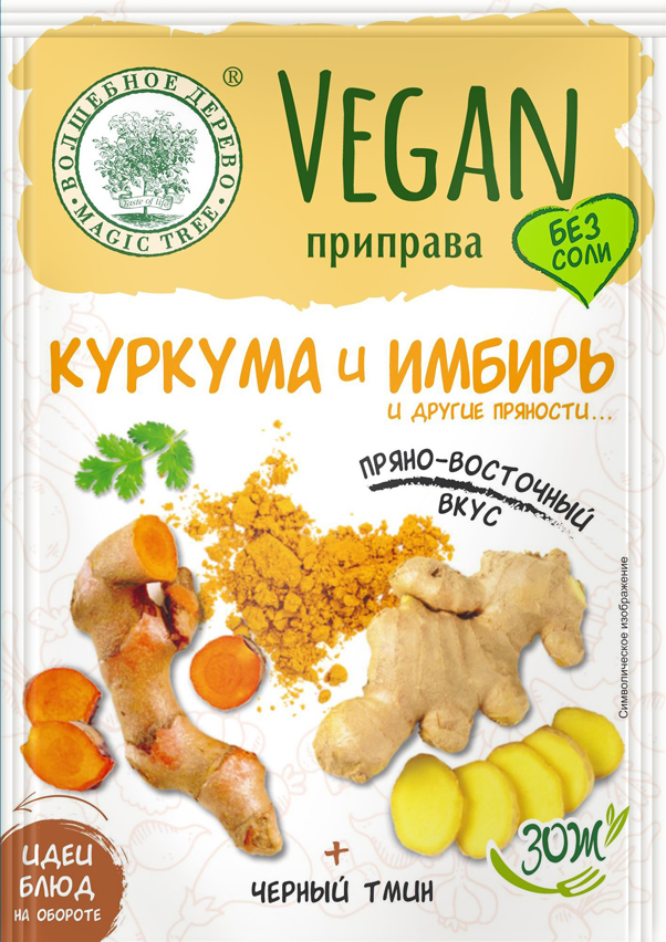 Vegan-приправа "Куркума и Имбирь"