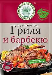 Приправа для гриля и барбекю