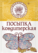 Посыпка кондитерская (шарики перламутровые лил./роз./гол.)