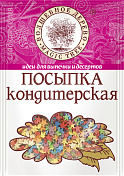 Посыпка кондитерская (звезды разноцветные)