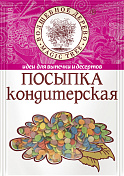 Посыпка кондитерская (конфетти разноцветные)